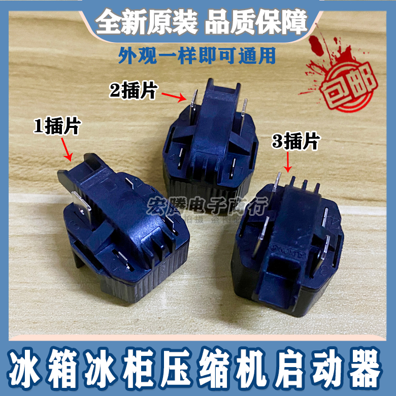 Refrigerator Freezer compressor 8EA14B1 8EA19C3 18M3AB PTC starter accessories 3 plugs