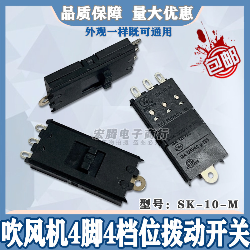 SL-301 Original hair dryer switch accessories 4 foot 4 gear 3 gear dryer switch