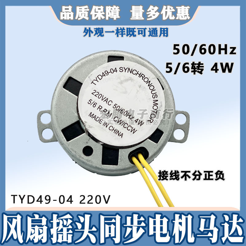 Original Installed Electric Fan Ecstasy Synchronous Motor Ground Fan Desktop Fan Wall Fan Slow Motor Motor Accessories 220V