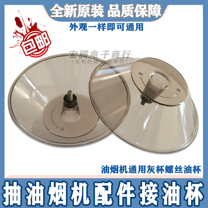 Cherry odd hood accessories oil cup range hood filter oil box old machine oil tank oil bowl