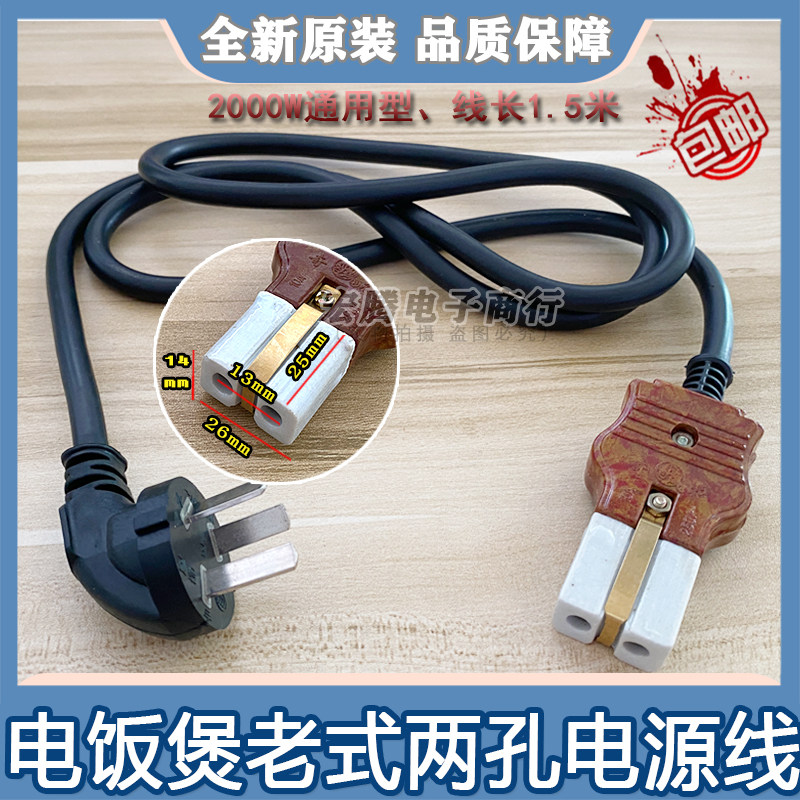 Old fashioned two-hole ceramic plug electric cooker electric pot kettle frying pan Two-hole power cord Two-hole 2-hole wire accessory