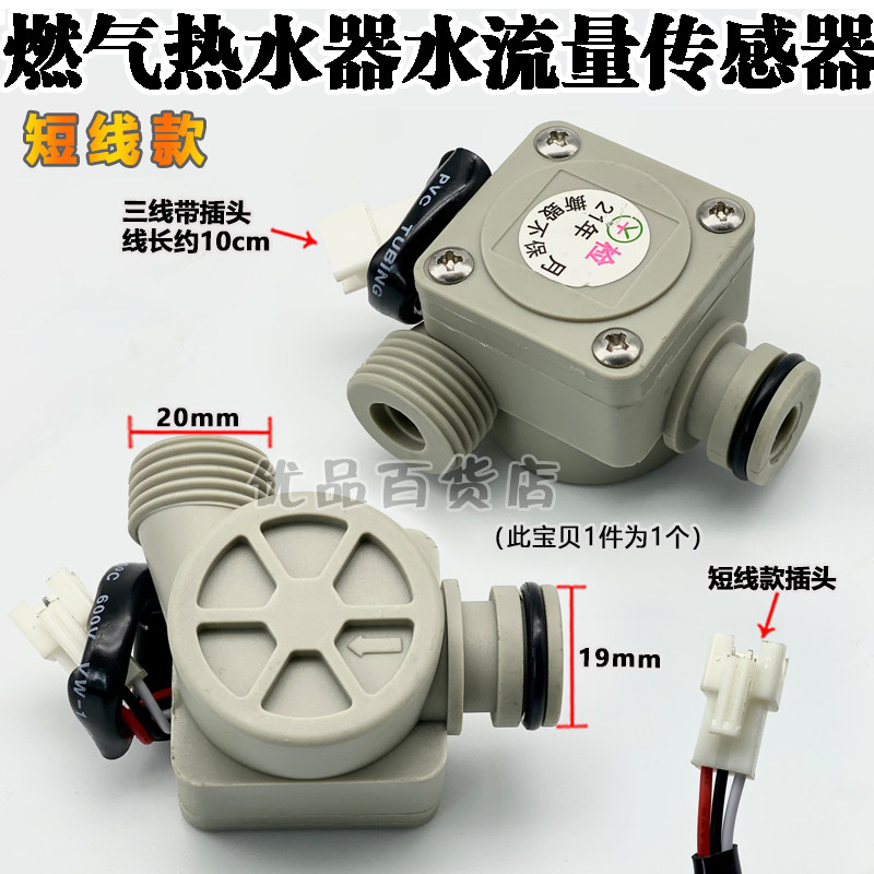 Gas Water Heater Water Flow Sensor Universal type Hall switch external suitable for each major brand Opie cherry snow