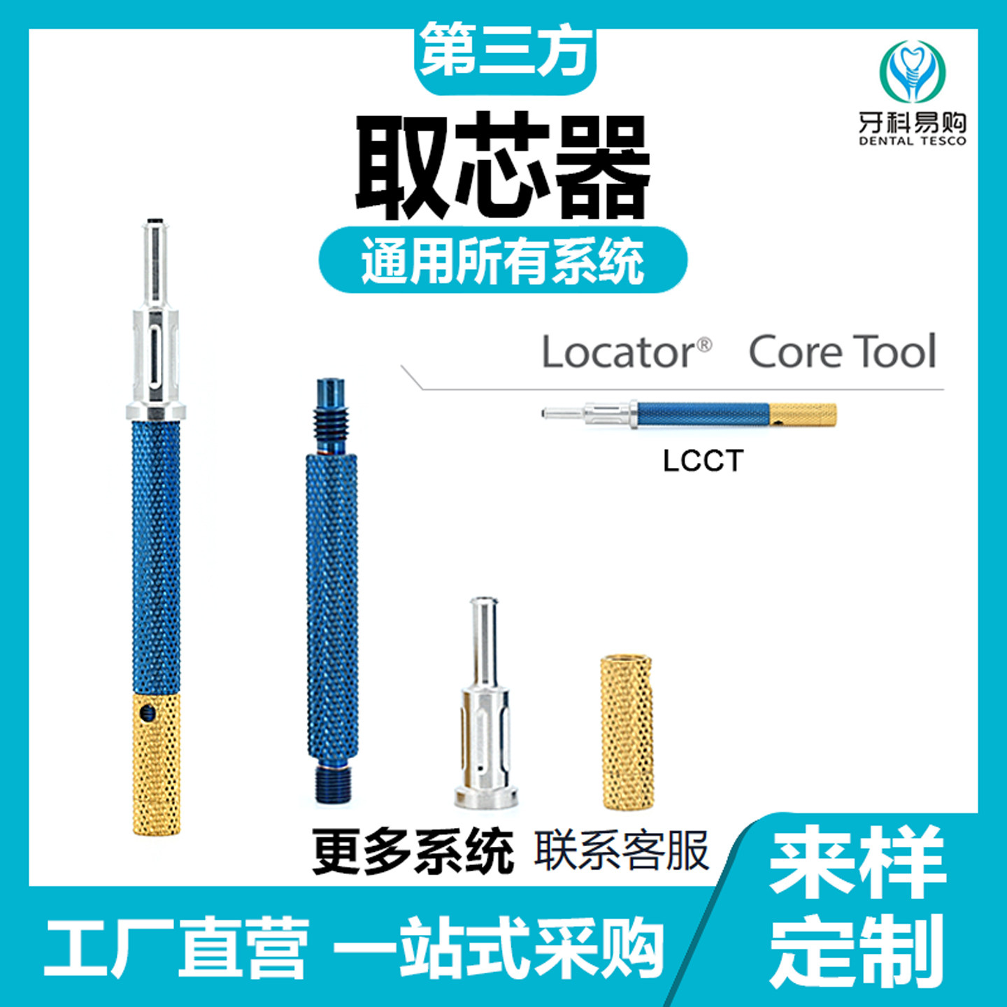 种植取芯器魔法棒Locator取芯器魔法棒牙科专种植配件可乐泰工具