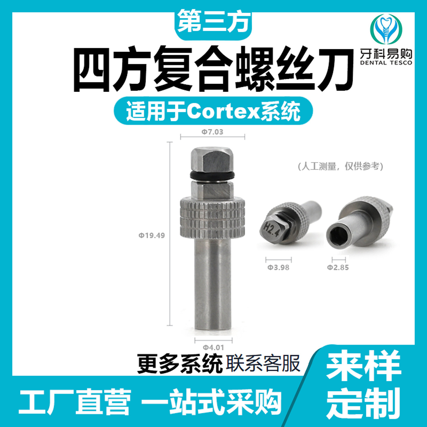 通用于Nobel诺贝尔修复螺丝刀诺保科复合螺丝刀齿轮圆头螺丝刀2.0