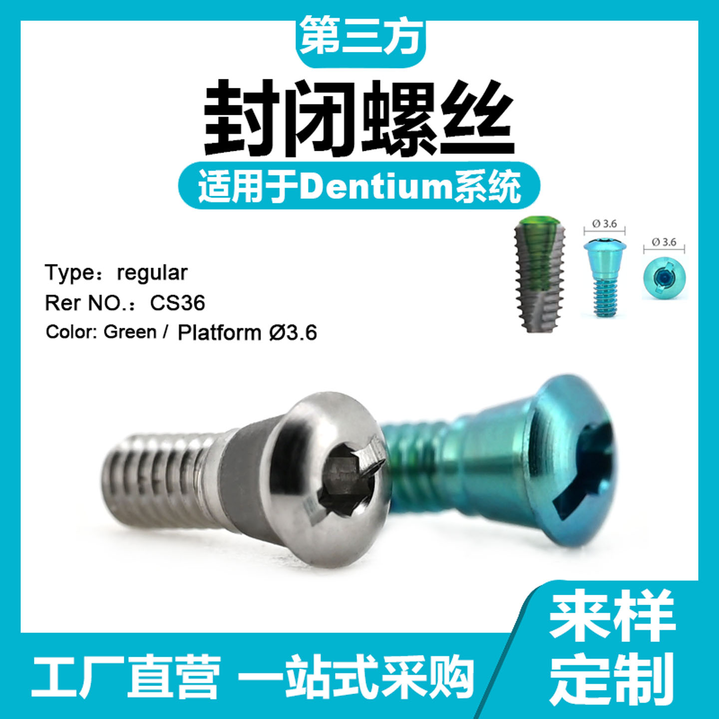 适用于Dentium登腾覆*盖螺丝封闭螺丝种植替代体愈合保护帽扫描杆