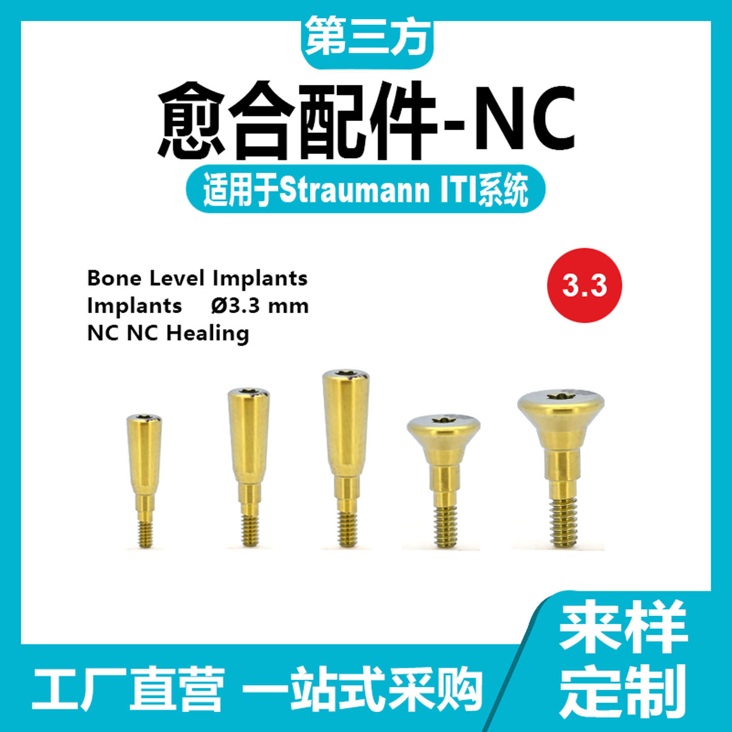 通用士卓曼ITI愈合机台NC封闭螺丝种植替代体愈合配件复合保护帽