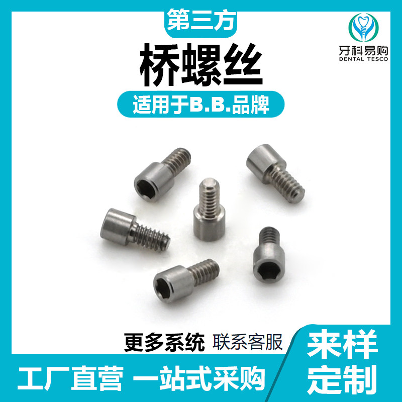 适用于BB种植桥架螺丝开口转移杆闭口转移帽替代体愈合封闭螺丝钉