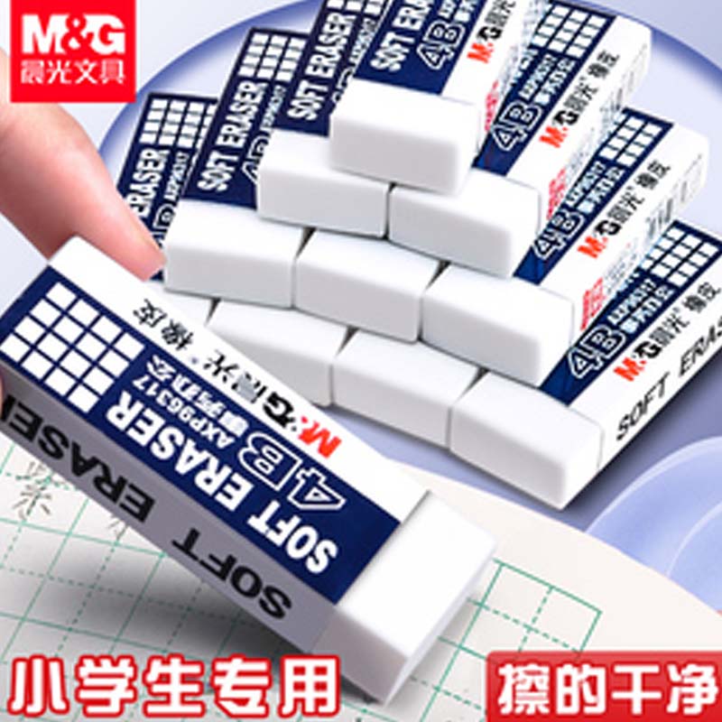 Morning light eraser for primary school students special 4b No scraps rubber ultra clean without scar young children fine art 2B like a skin wipe-Taobao