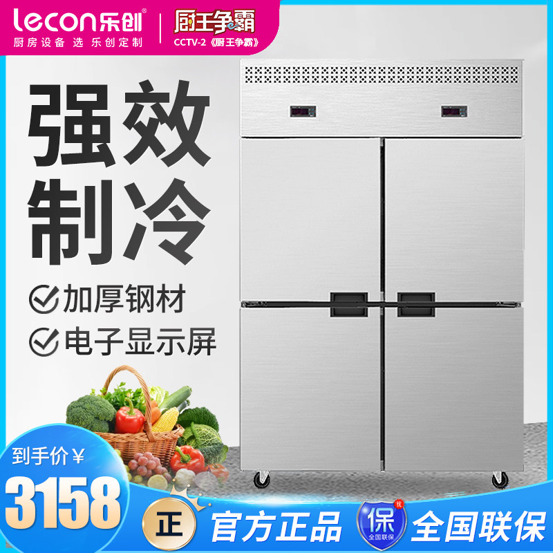 Lecon Lechuang commercial air-cooled frost-free freezer baking plug-in cabinet refrigerated freezing fermentation box fresh-keeping refrigerator