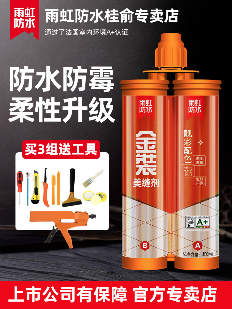 Yuhong Ten brands of beauty seaming agent Ceramic tile beauty seaming glue Wall tile Floor tile special household gold waterproof Oriental Yuhong
