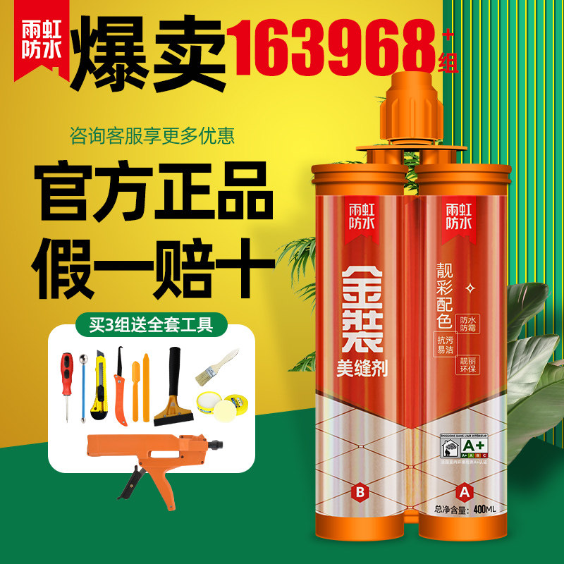 Yuhong beauty sewing agent top ten brands of tile floor tiles special household gold sewing glue wholesale waterproof construction tools