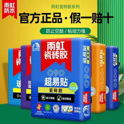 Yuhong ceramic tile adhesive strong adhesive substitute cement glue hollow drum special wall tile adhesive 20kg