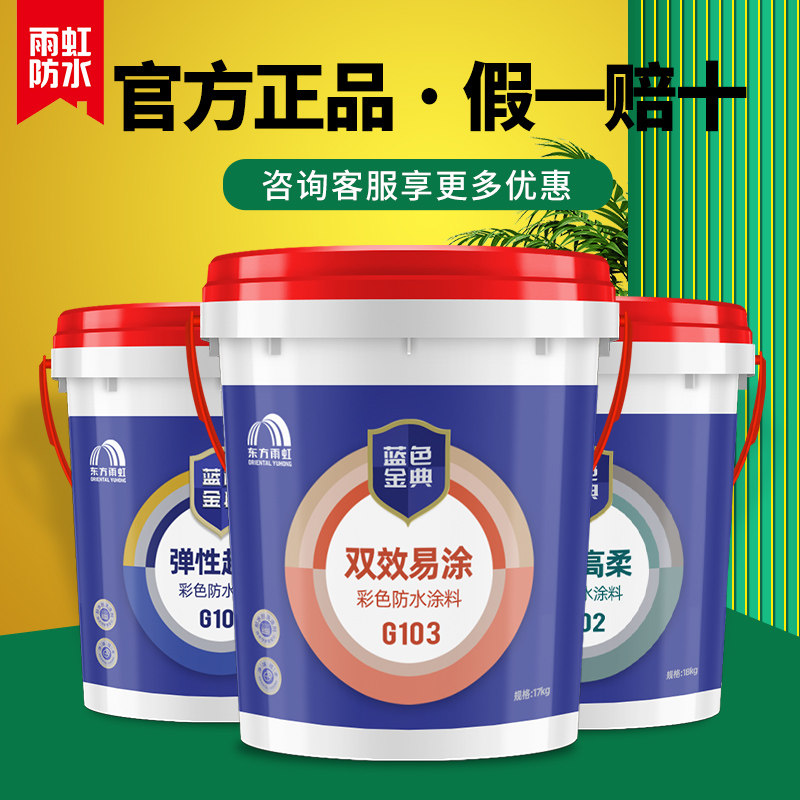 Oriental Rainbow Waterproof Paint Kitchen Guard Balcony Ground Floor Bathroom Interior Warm Special Color Flexible Blue Classic-Taobao