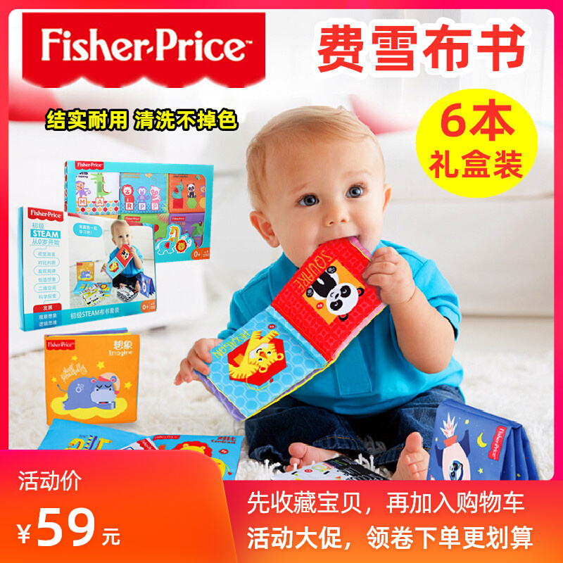 Fisher cloth book 6 early education ringing cloth book set baby can not tear can bite baby educational toys 0-1-3 years old