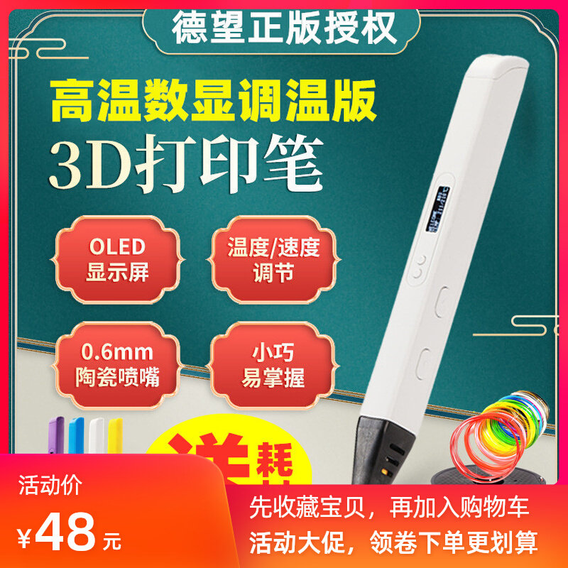 3d printing pen high temperature version PLA consumable material line full set of three places Dingdi 3bcd three-dimensional graffiti god brush