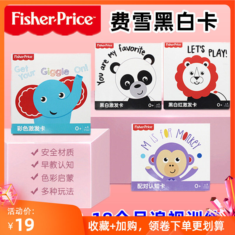 Fisher black and white card newborn infants vision pursuit training visual stimulation enlightenment cognition color card full set