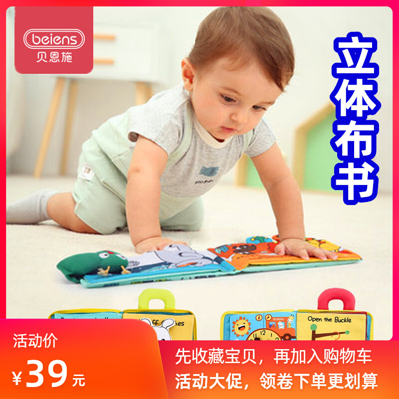 Multifunctional 3d three-dimensional tail cloth book early education learning baby baby puzzle hands can't tear and bite a set