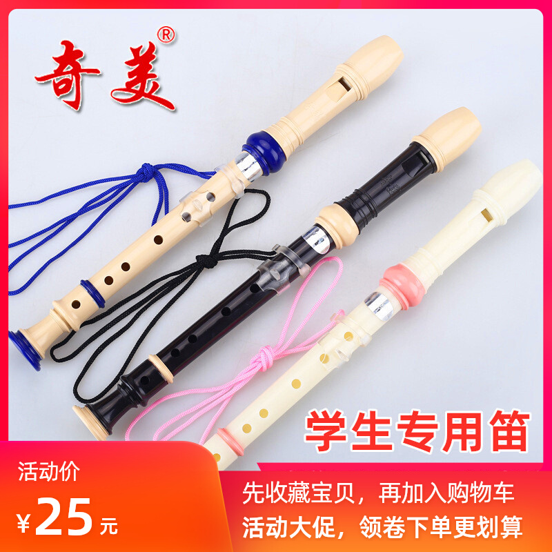 Chimei 8-hole straight flute 6-hole student with six-hole eight-hole German high-pitched C-tune children's beginner musical instrument special edition