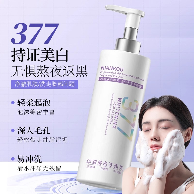 French Imported Whitening and Anti-Spot Facial Cleanser with Niacinamide to Improve Dullness, Gentle Cleansing Without Tightening the Skin, Official Product