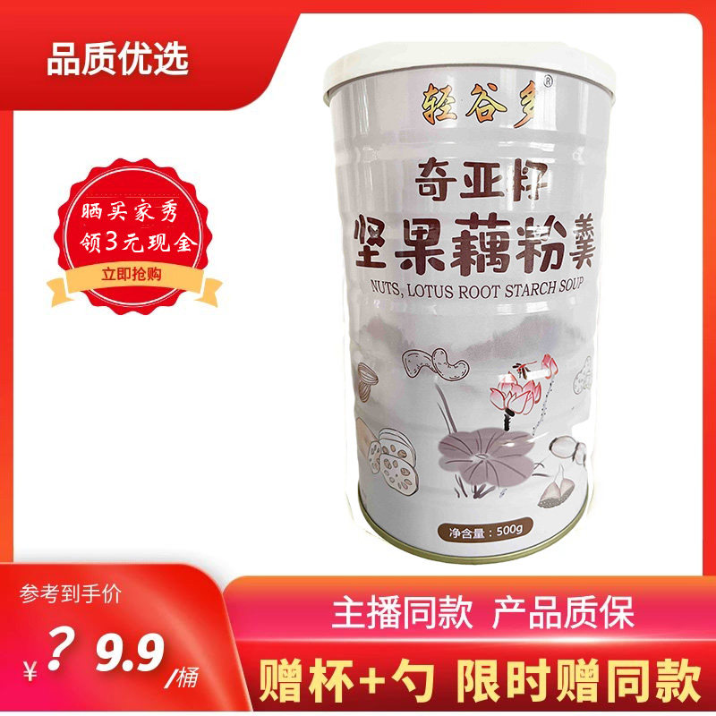 Light Valley Multi Nuts Lotus Root Powder Golden Sunny Upgraded Version 500g Mesh Red Lotus Root Powder Canned Chiaya Seeds Root Powder Spoon