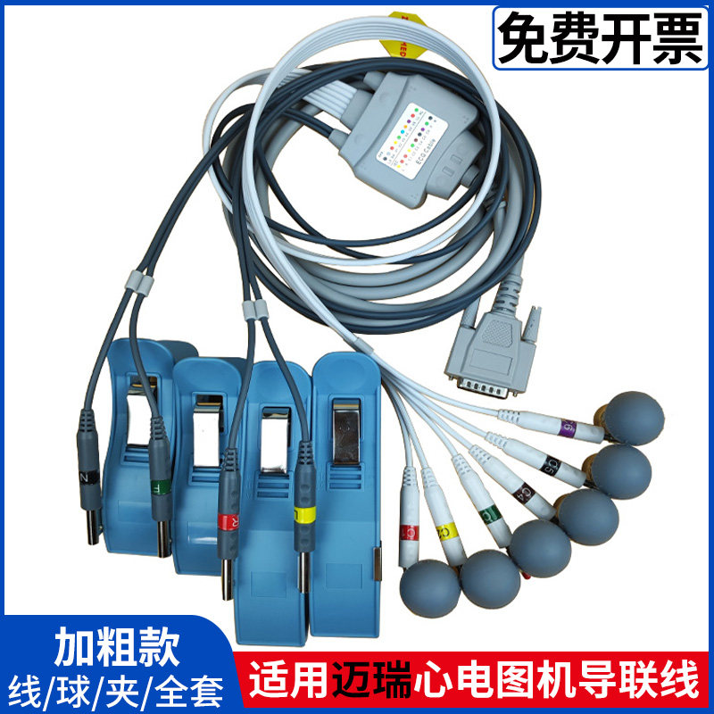 迈瑞R12心电图机导联线适用MindryR3十二导加粗款心电极夹胸吸球