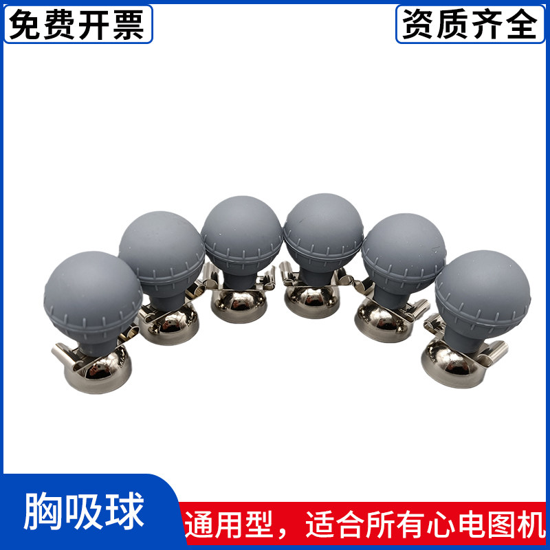吸胸球心电图机导联线配件灰色双用电极吸球3.0/4.0成人普通胸球