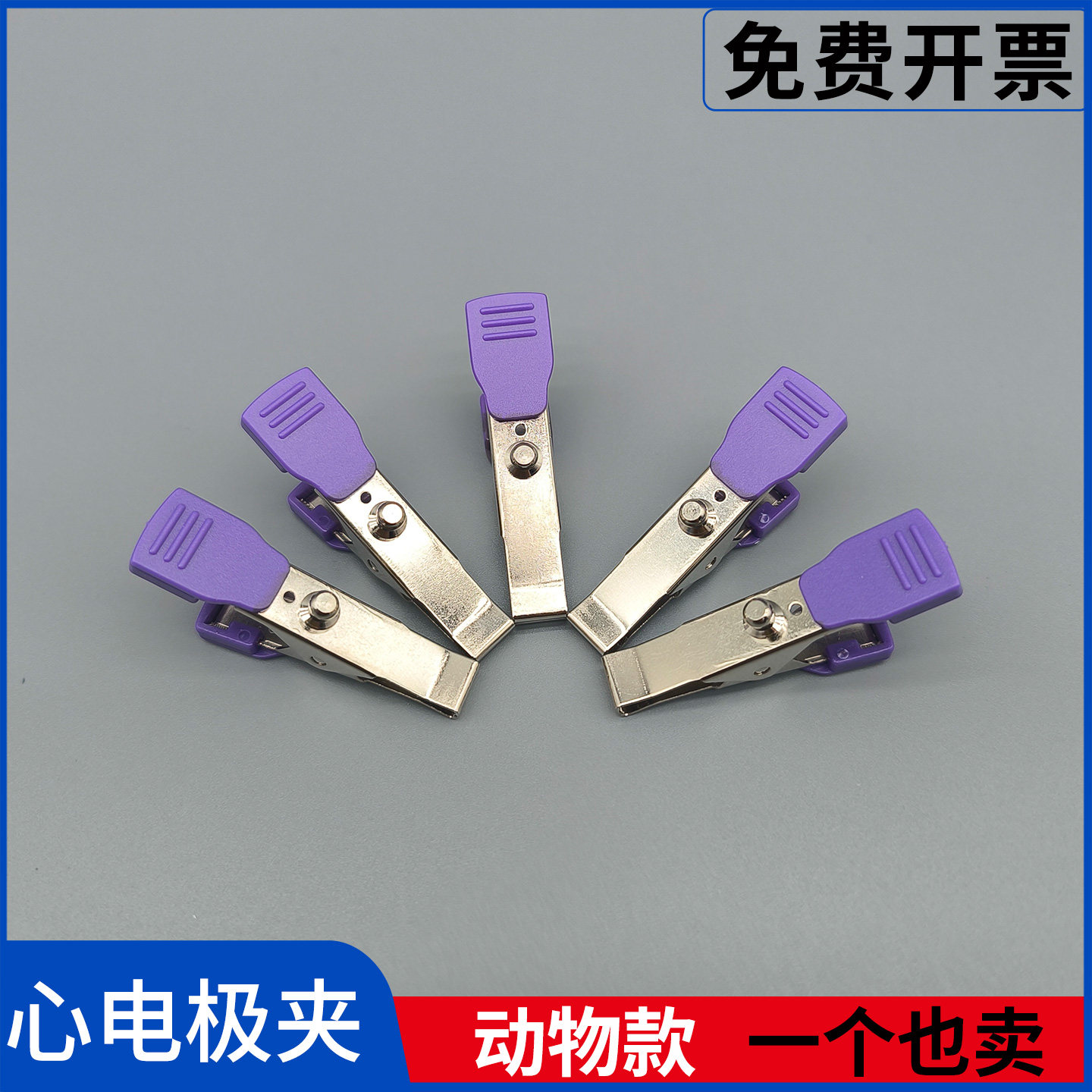 动物心电图机夹子宠物兽用监护仪肢体夹心电极夹理邦适用迈瑞科曼