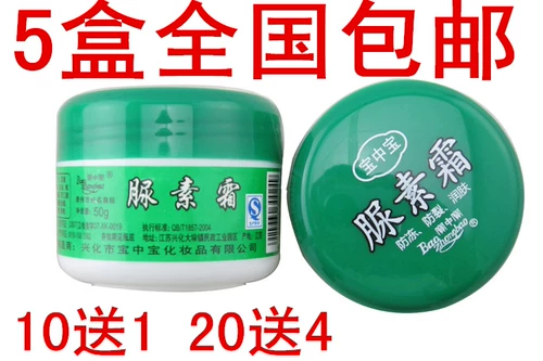 5 бутылок старых домашних продуктов сокровища сокровищ китайский сокровище крем 50 г кремы увлажняют анти -безрешительные трещины
