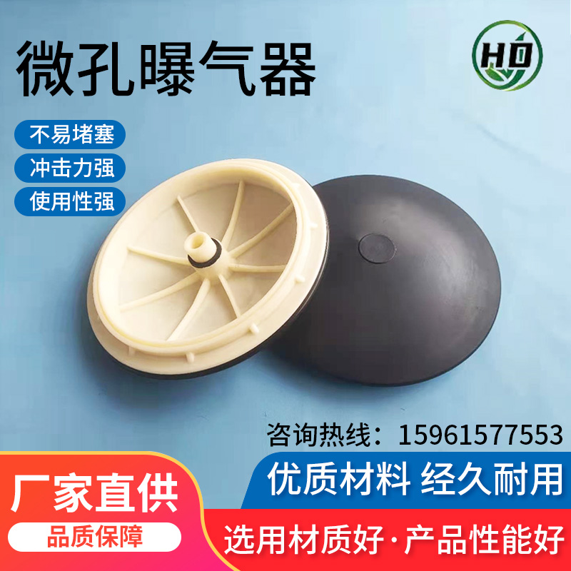 Imported disc aerator thickens the aerator of micropore aerator 215 oxygen - oxygen - oxygen - oxygen - filled film sewage treatment