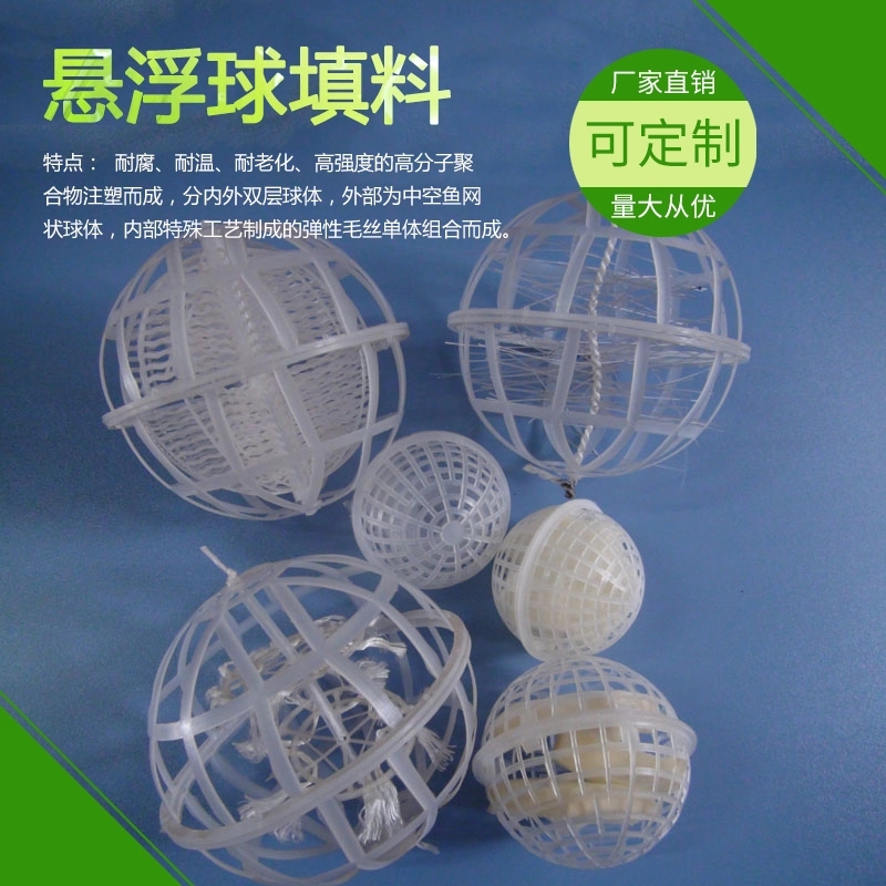 Suspension ball packing PP hollow ball sewage treatment ball Polyurethane packing suspended biological filter material Environmental protection biochemical ball