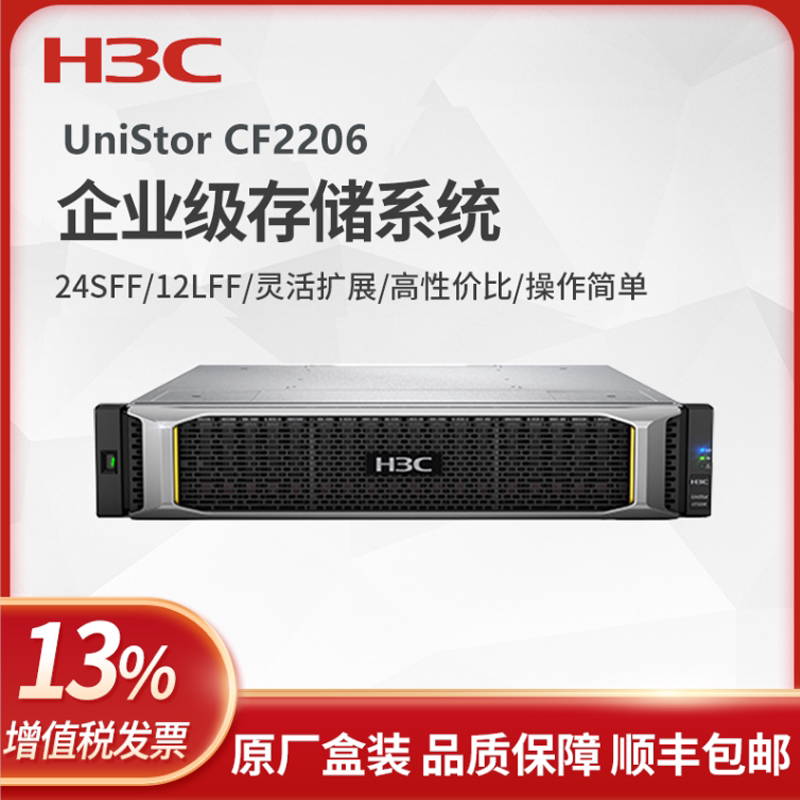 H3C Xinhua Three UniStor CF2206 Storage Server Large Capacity Dual Control Storage FC ISCSI-Taobao