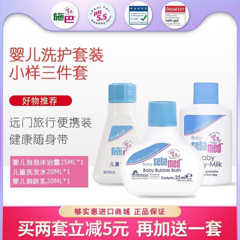 Sheba Cleansing Body Wash Baby Body Lotion Children's Shampoo Portable Outdoor Trial Pack Travel Pack Washing Set