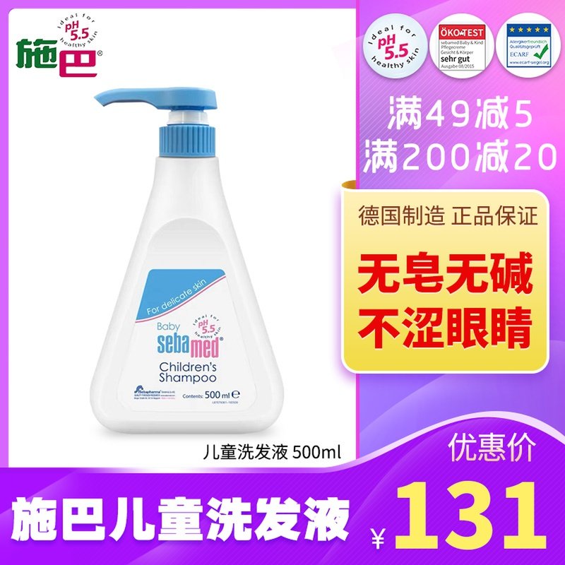 Germany imported Shiba children's shampoo baby baby special boy and girl anti-dandruff anti-itching liquid silicone-free oil control