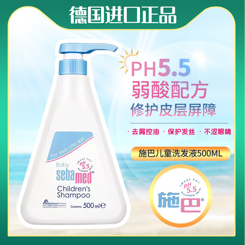 German schbab children shampoo first baby baby baby special liquid no tears control oil to chip no silicone oil