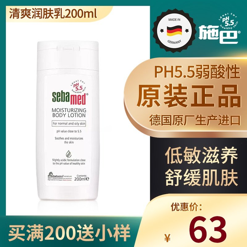 Official German import Shiba refreshing milk moisturizing non-greasy moisturizing autumn and winter boys and girls whole body dry skin