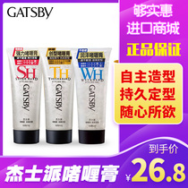 Gatsby James Paste Curly Paste Paste Paste Male Strong Stereotyped Womans Curly Hair Snacks