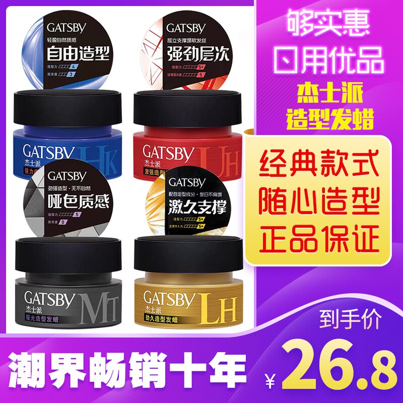 gatsbyGATSBY hair wax strong hair gel strong long hair mud male natural fluffy matte refreshing feeling