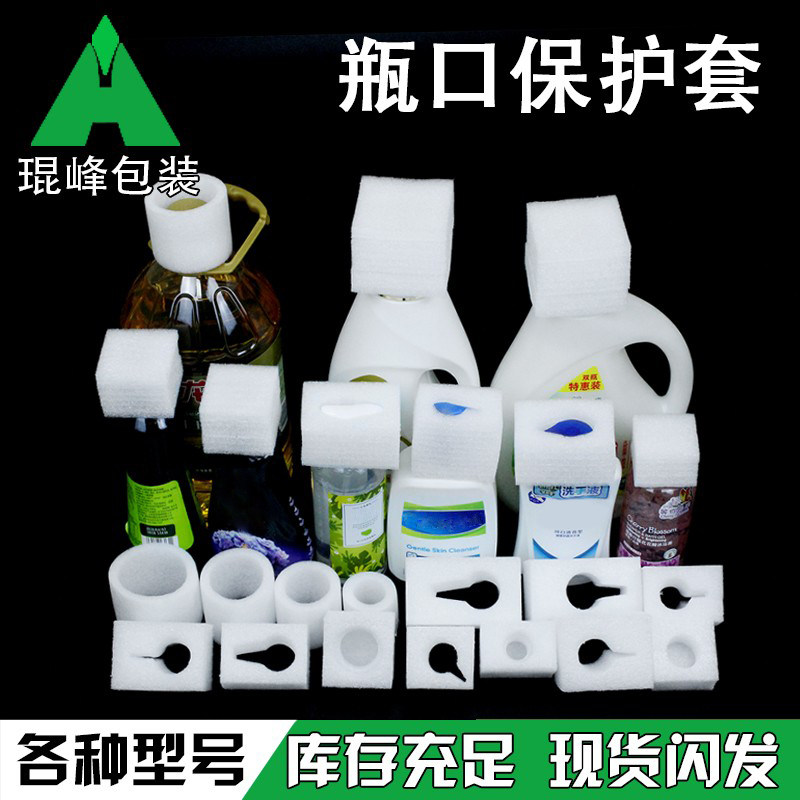 Pearl cotton bottle mouth protective sleeve pressure head duckbill shock-proof packaging foam laundry detergent anti-fall foam cotton cosmetic lining