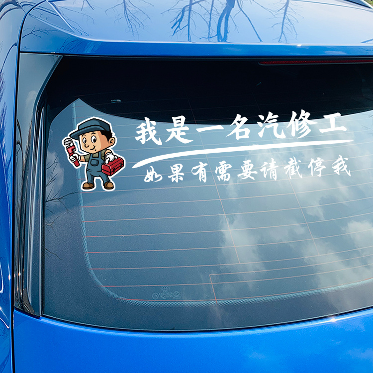  I am a doctor car post and if necessary please stop me to shelter the scratched body sticker petrol repair work net red