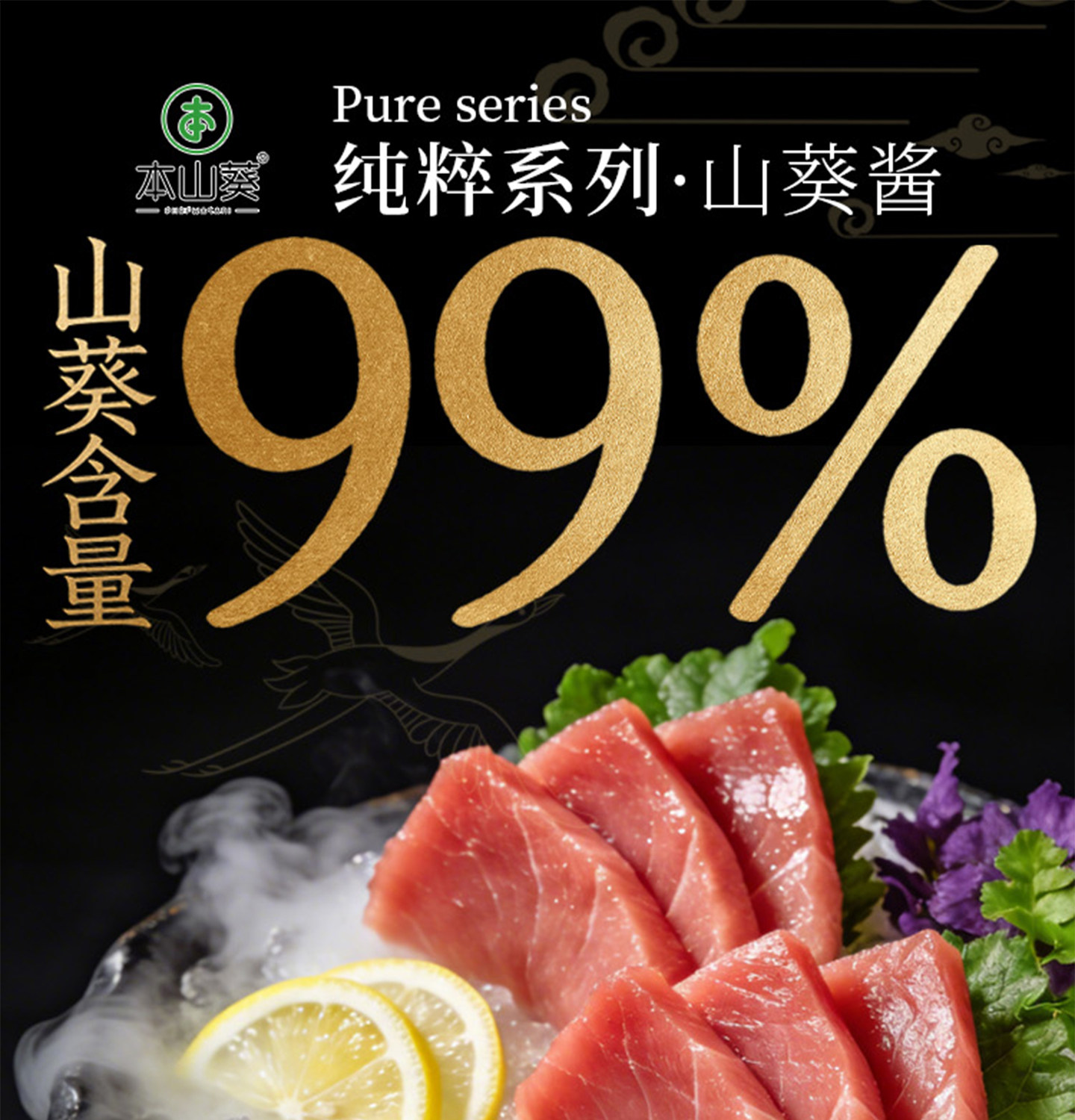 安享好物 安享S级芥末-本山葵山葵酱 企标