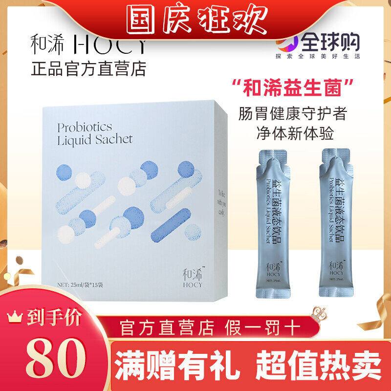 Senmi Probiotics and HOCY Xi liquid drink Yijiyuan enzyme stock solution official 42-day package