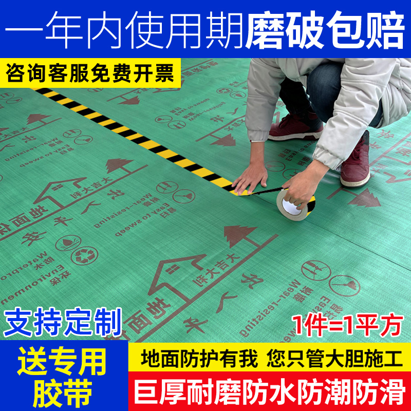 Decoration custom protective film floor tile tile floor mulch ground protective film home decoration disposable EVA moisture-proof film