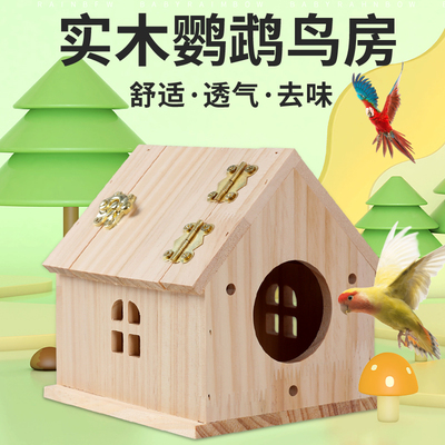[虎皮牡丹文鸟鹦鹉鸟箱繁殖箱鸟窝巢实木孵化居住保暖生蛋窝小木屋]