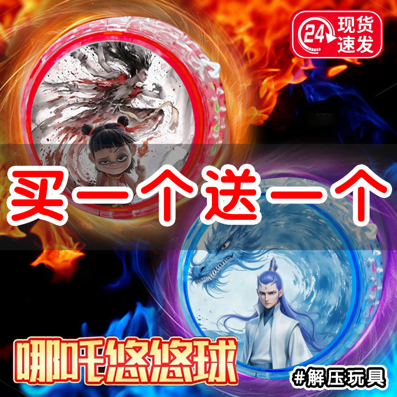 2025 новый детский набор Nezha yo-yo для начинающих йо-йо автоматические качели для девочек-учениц начальной школы Изображение 1