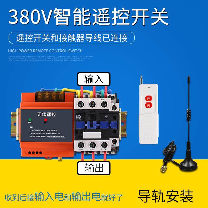 380V pump wireless remote control switch remote control switch remote control switch three phase motor pouring ground