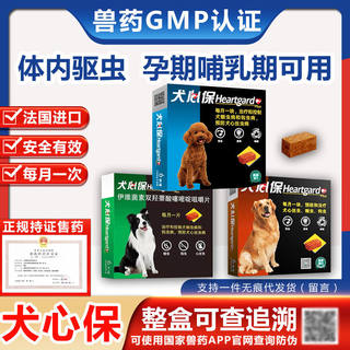 American dog heart protection large and small dogs internal orgate veterinary drugs teddy dogs, sterilization, sterilization and flea, width