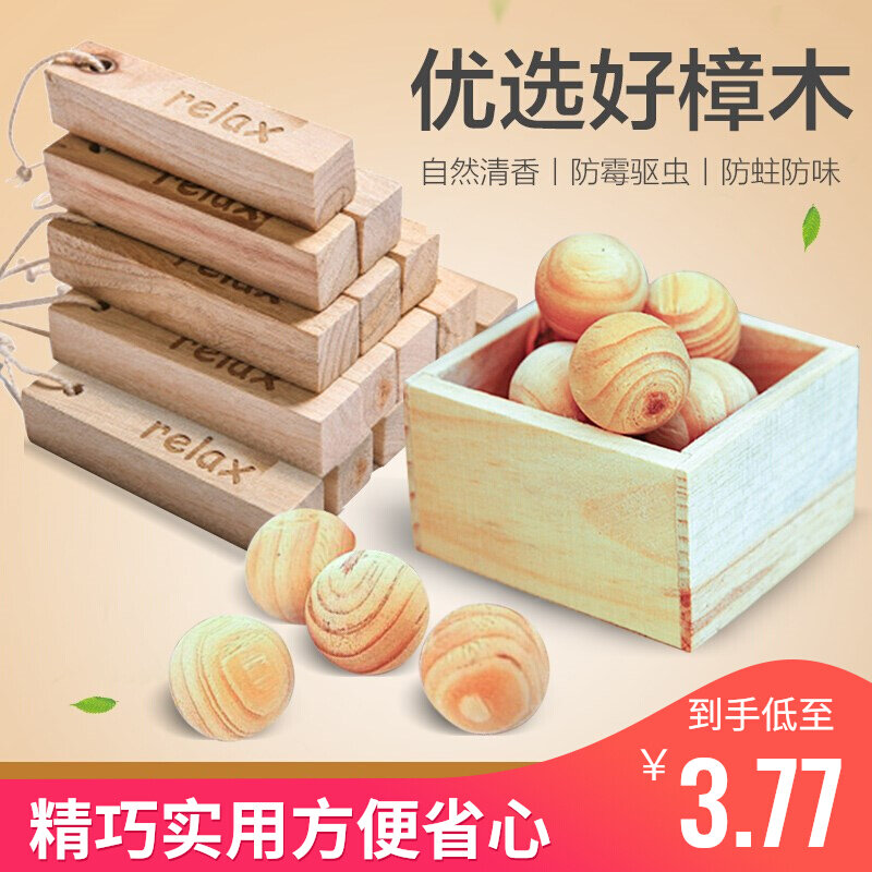 Zhangbrain Balls Zhangmu Wood Strips Wardrobe Mildew-Proof And Anti-Insect Zhangmu Home Aromatic Wardrobe Moisture Removal and Insect Repellent Cockroach