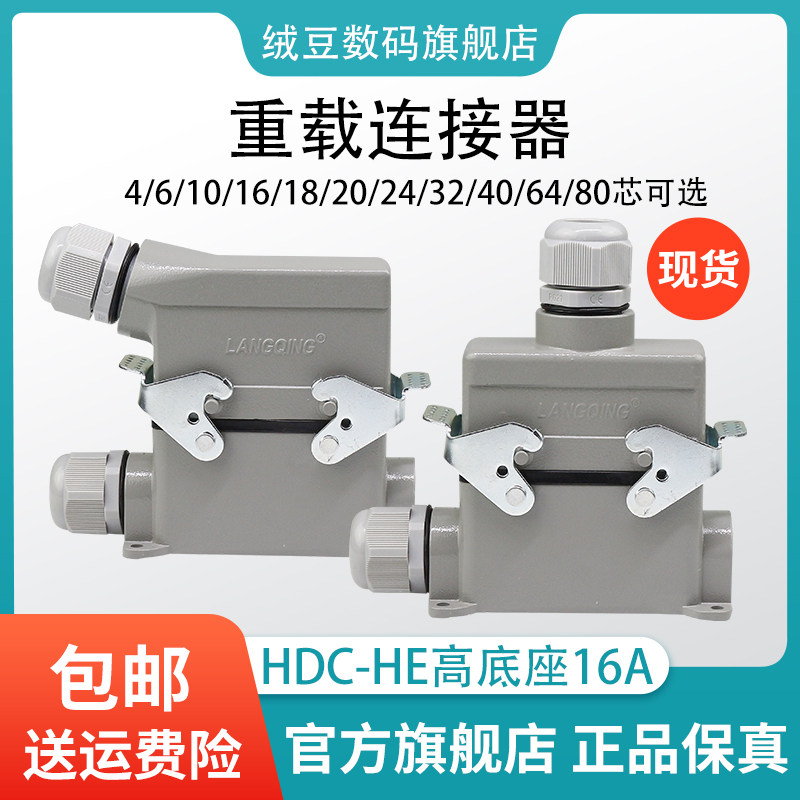 Rectangular heavy duty connector Aviation plug HDC-HE-4 core 6 core 10 core 16 core 24 core high base Industrial Plug