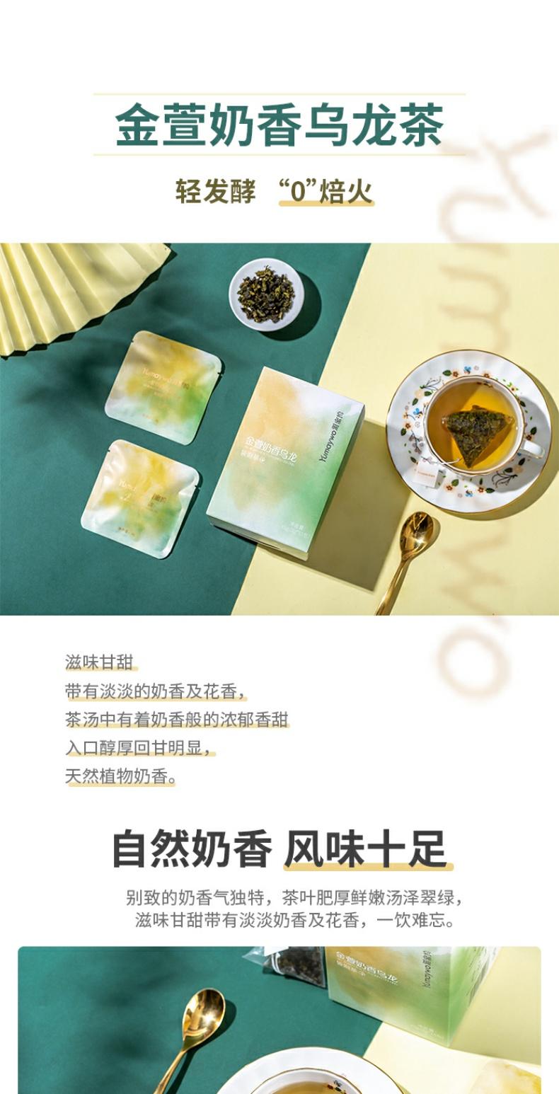 雅蜜坞金萱奶香乌龙茶茶包