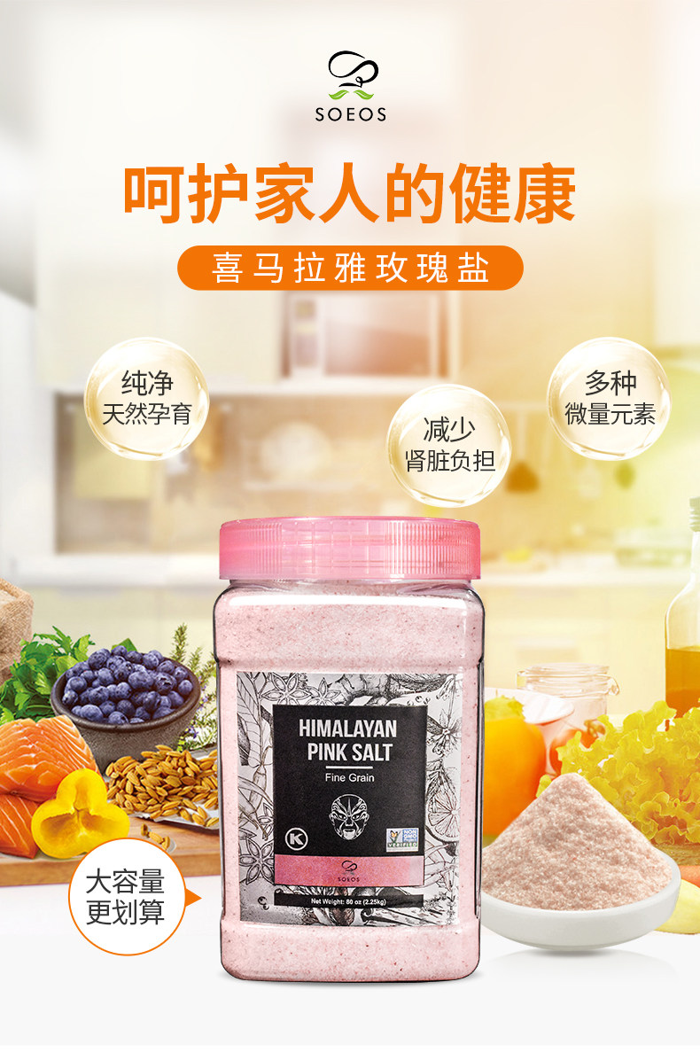 SOEOS 喜马拉雅玫瑰盐 2.27Kg 天猫优惠券折后¥79包邮包税(¥99-20)